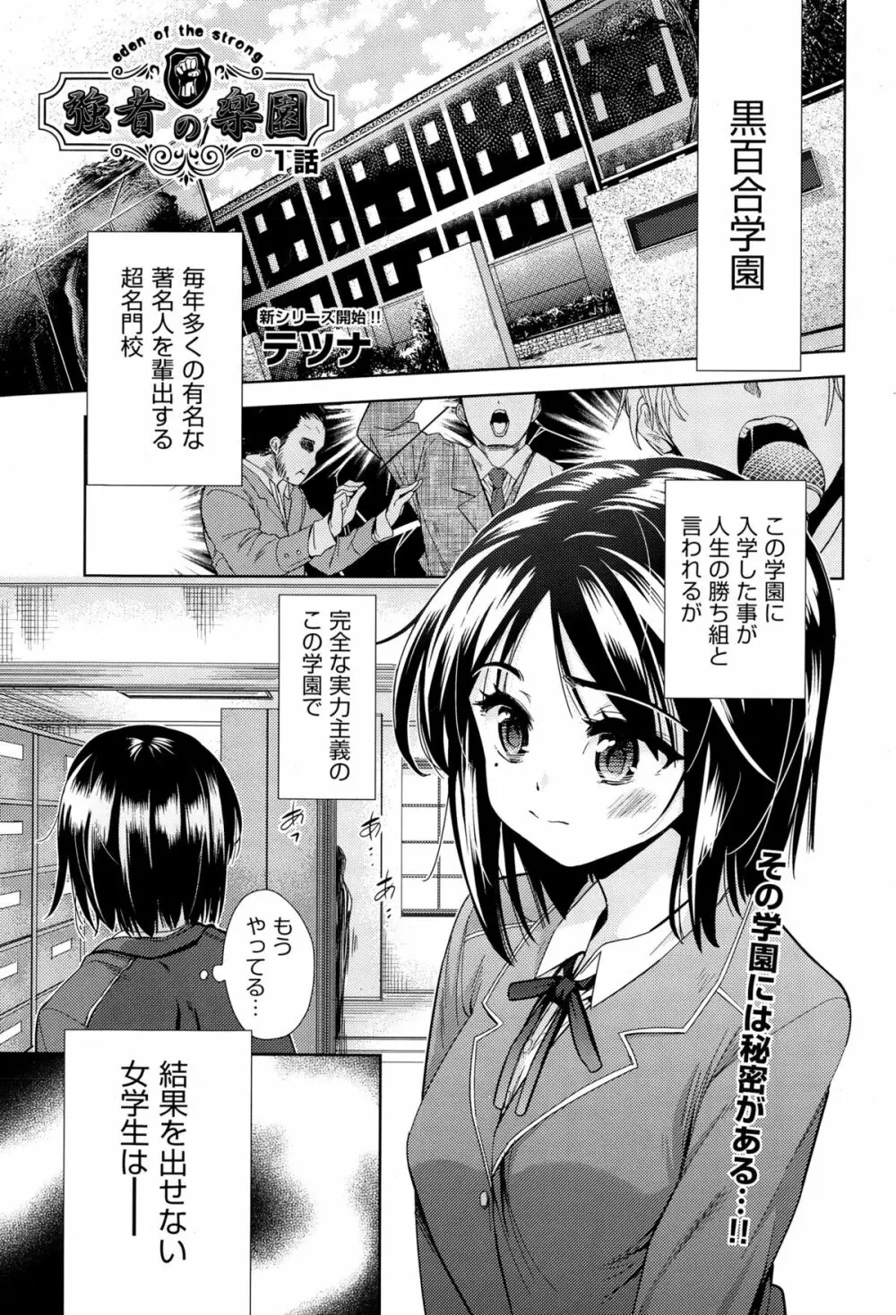 強者の楽園 第1-3話 Page.1