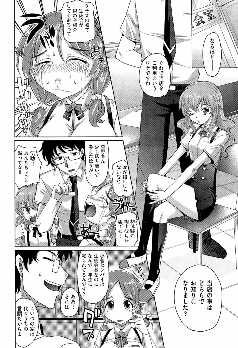 学園登桜記 第1-2話 Page.2