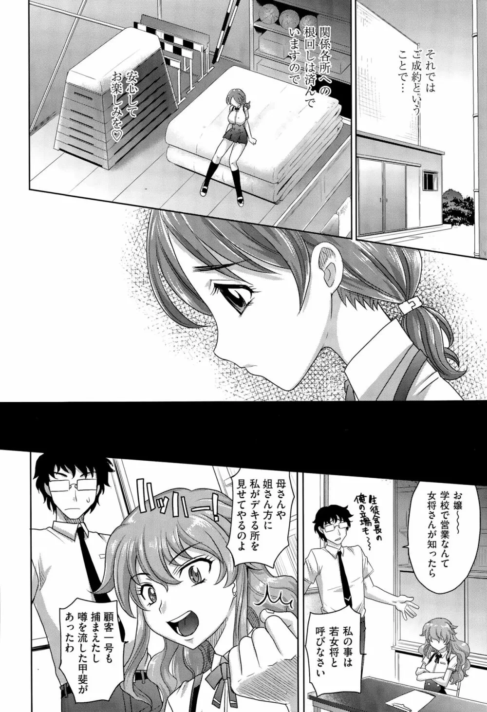 学園登桜記 第1-2話 Page.4