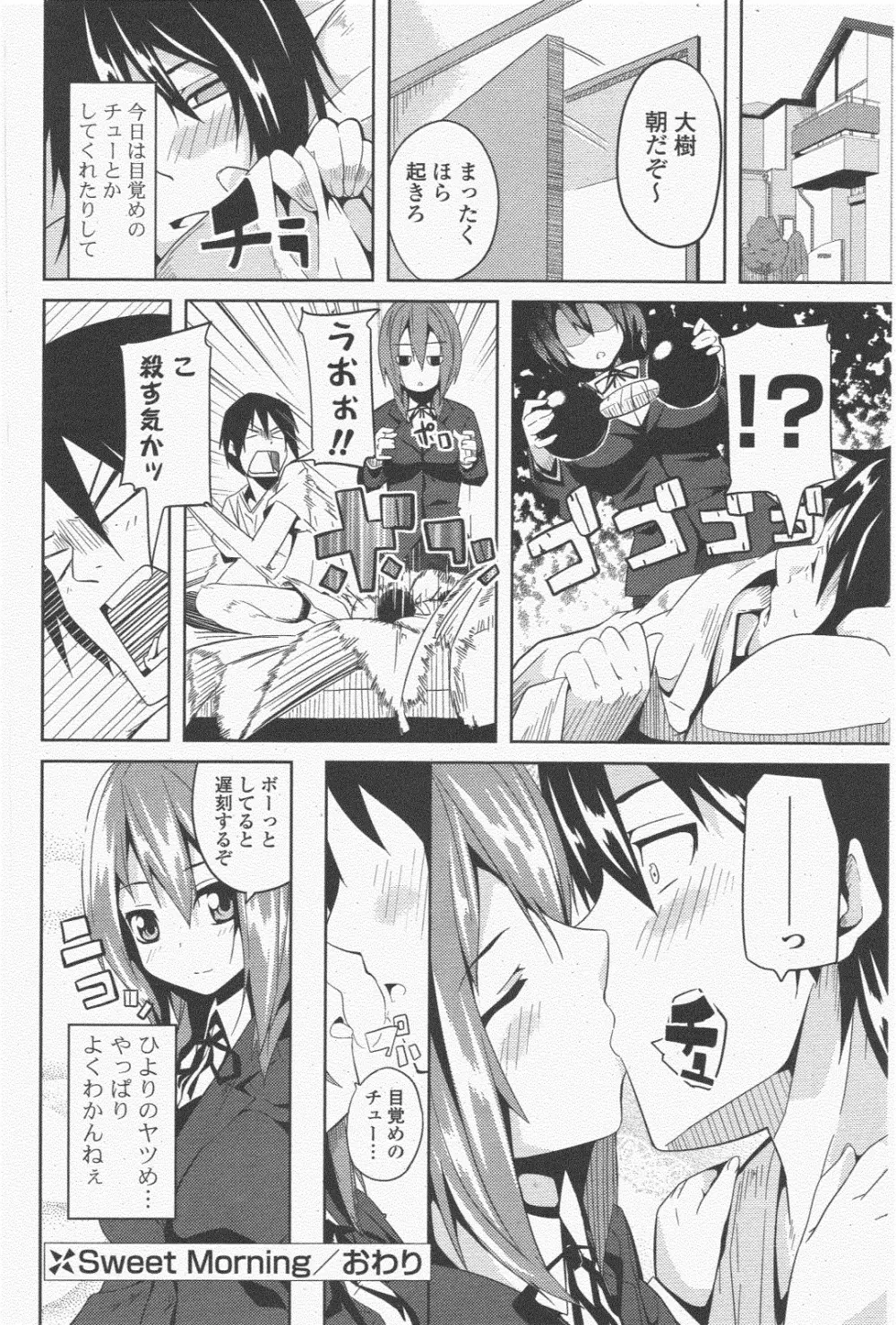 COMIC ポプリクラブ 2011年1月号 Page.118