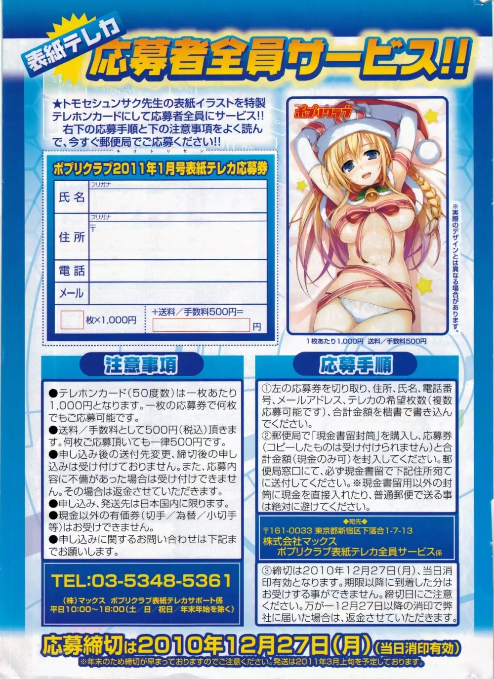 COMIC ポプリクラブ 2011年1月号 Page.335