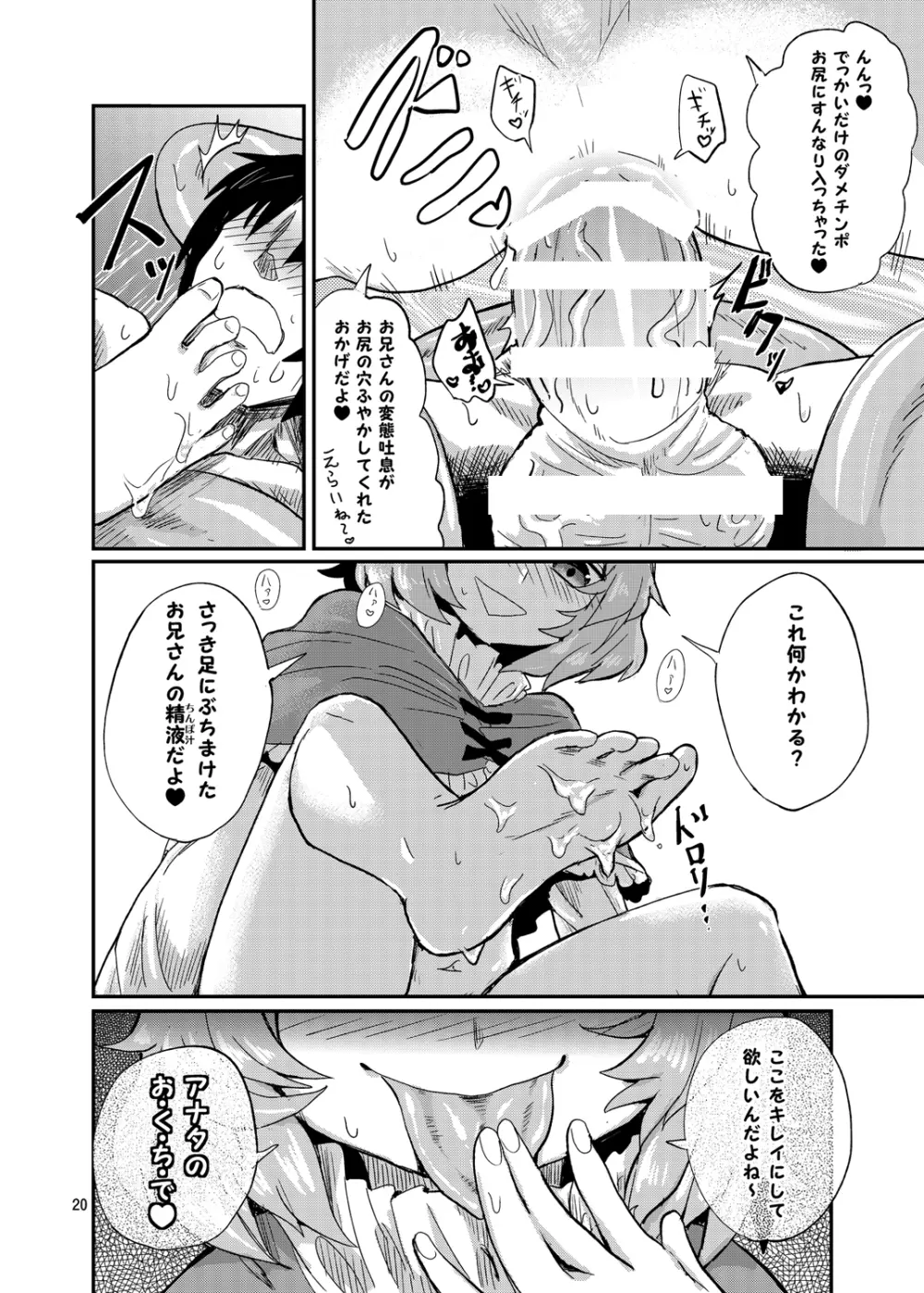 驚きのこがさでずむ Page.19