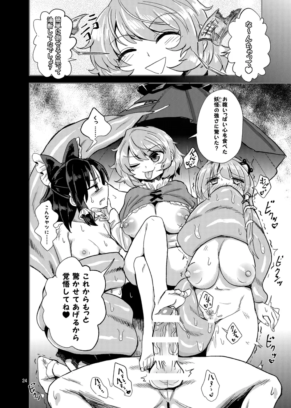 驚きのこがさでずむ Page.23