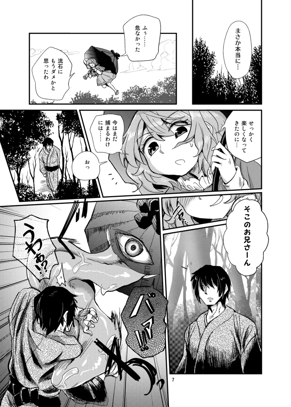 驚きのこがさでずむ Page.6