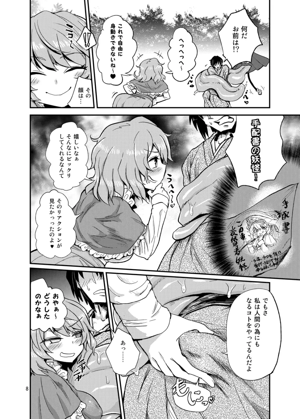 驚きのこがさでずむ Page.7