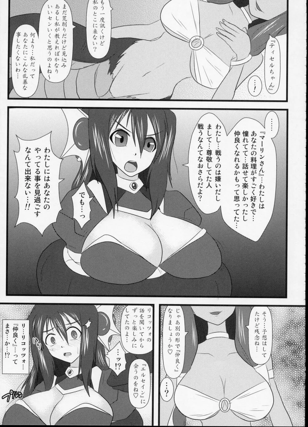 煌盾装騎エルセイン Vol.6 「Hidra Squeezer」 Page.6