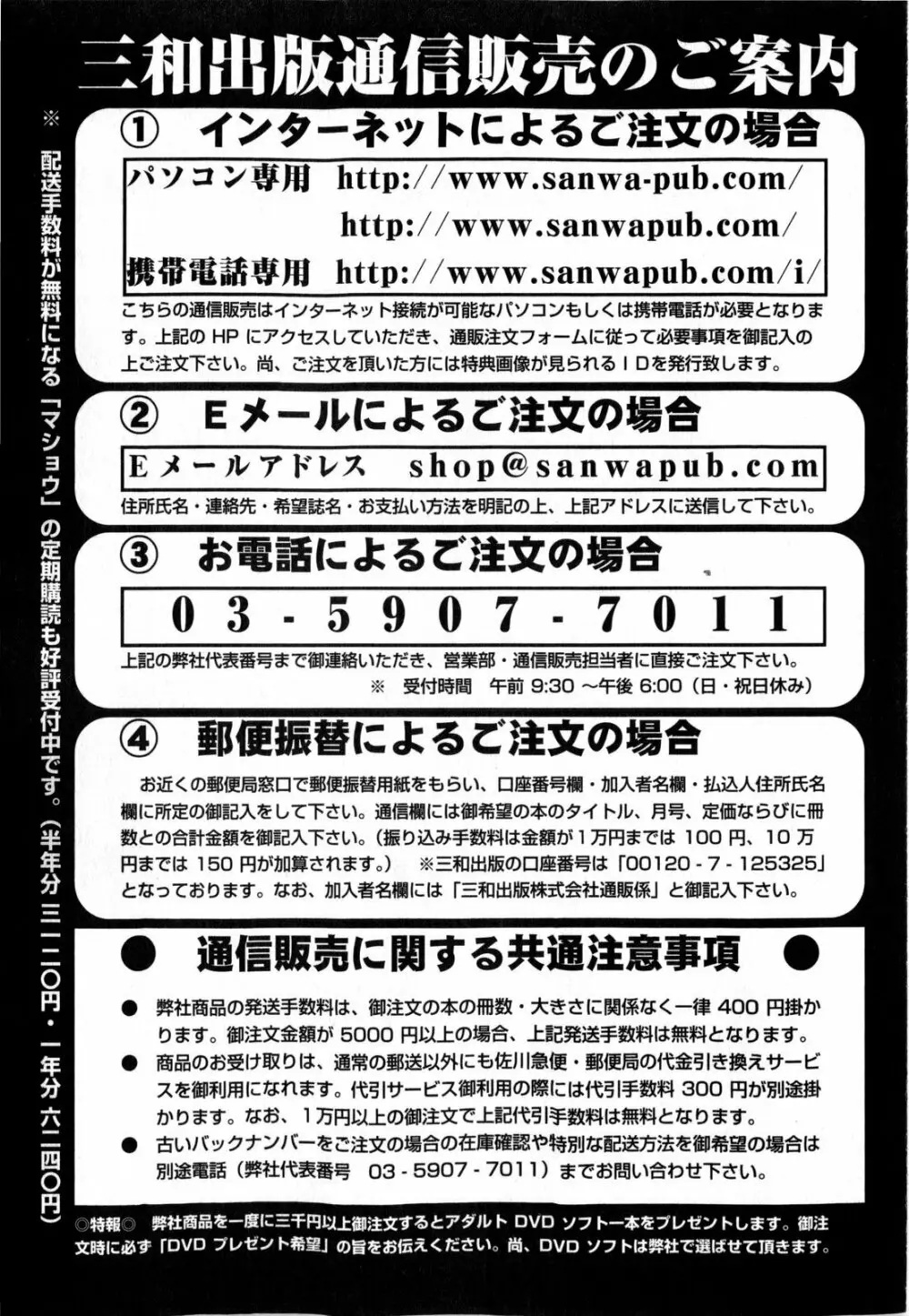 コミック・マショウ 2009年2月号 Page.251