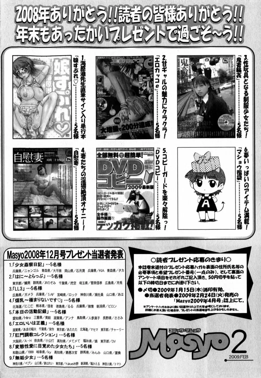 コミック・マショウ 2009年2月号 Page.256