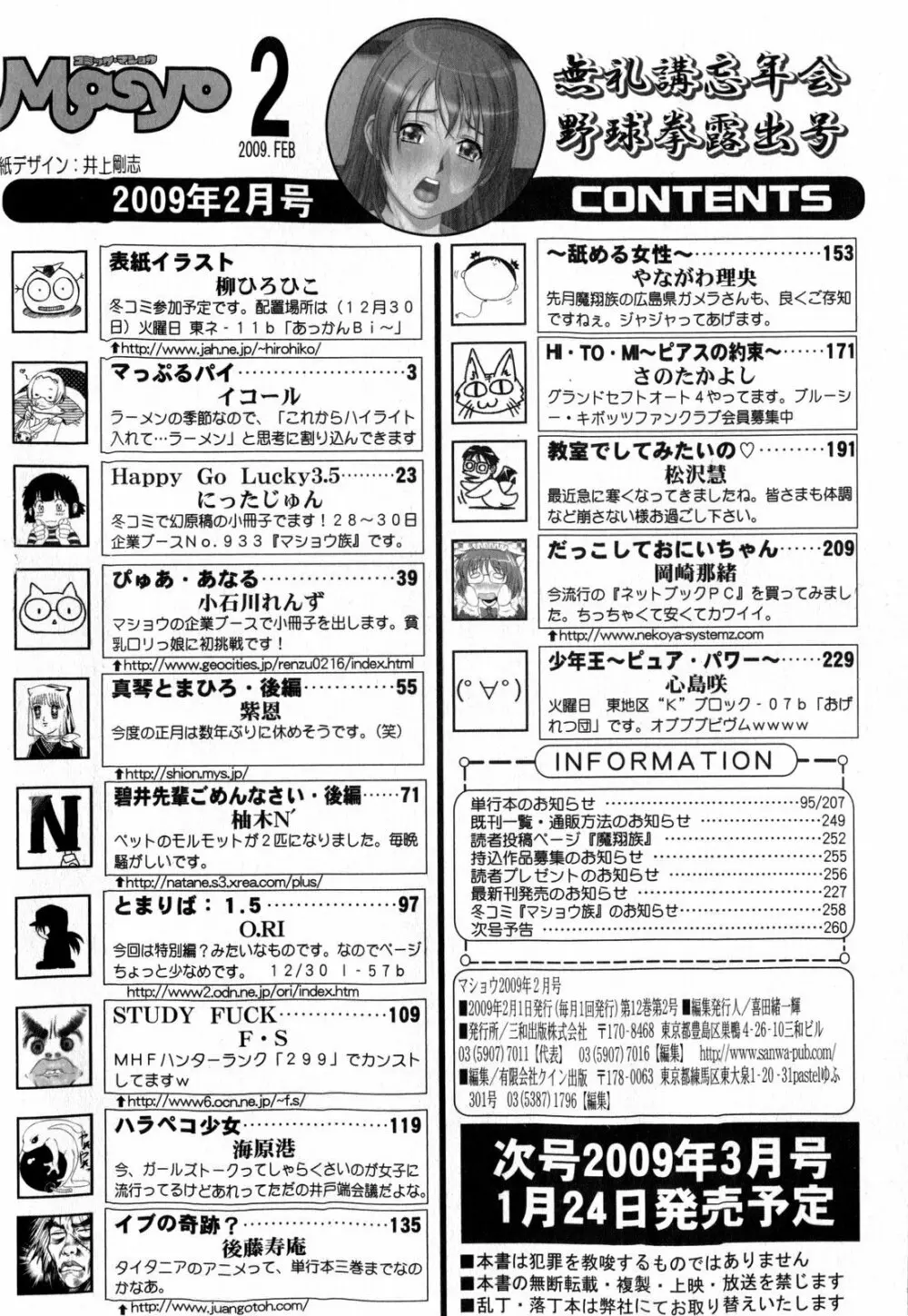 コミック・マショウ 2009年2月号 Page.262