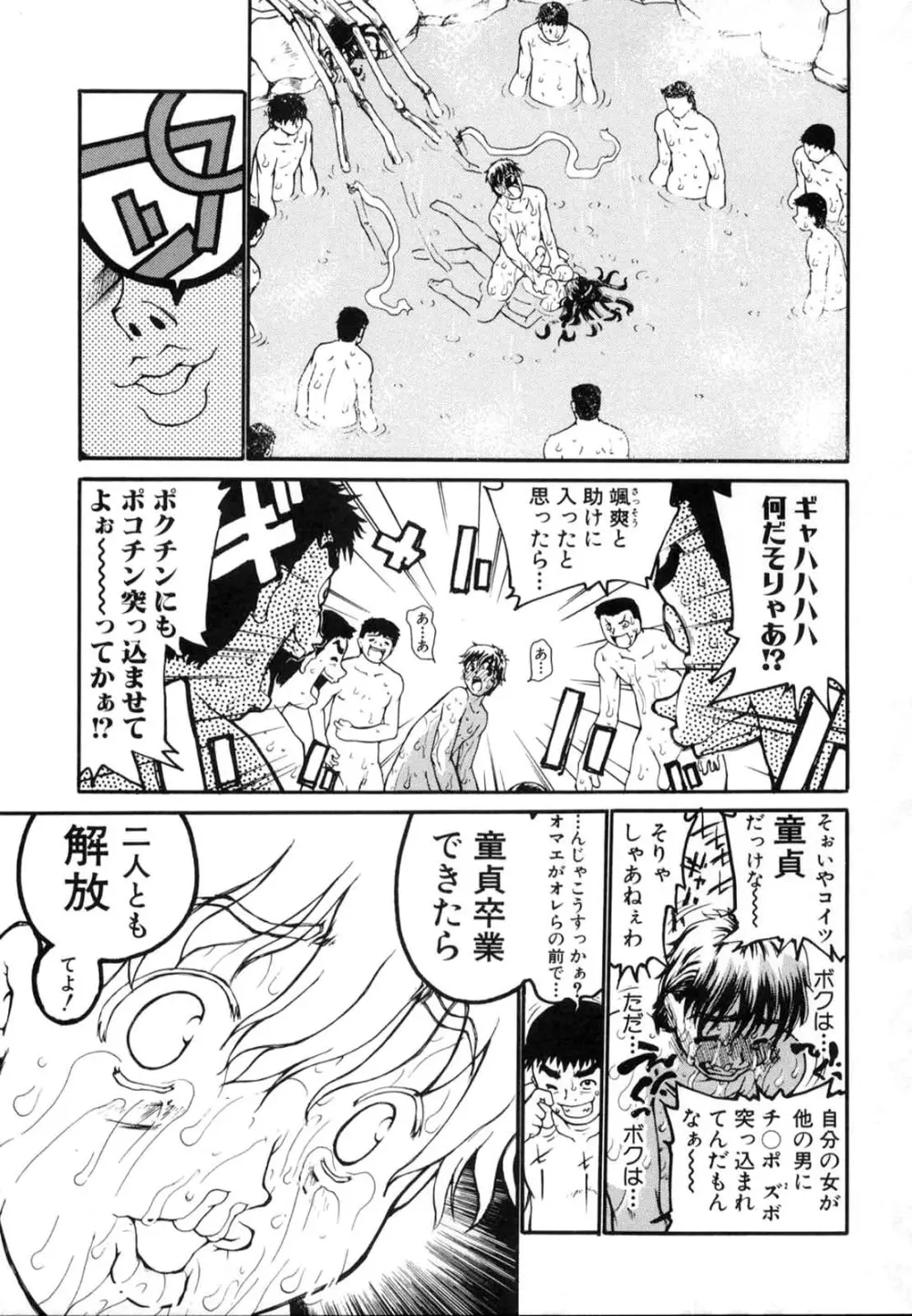 たった一つの・・・を込めて Page.164