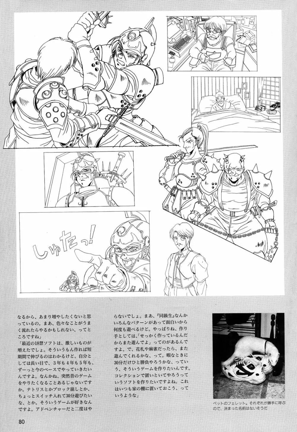 麻雀幻想曲 原画＆設定資料集 Page.84