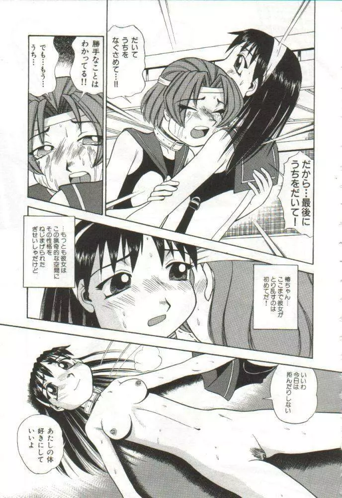 花嫁学園 Page.130