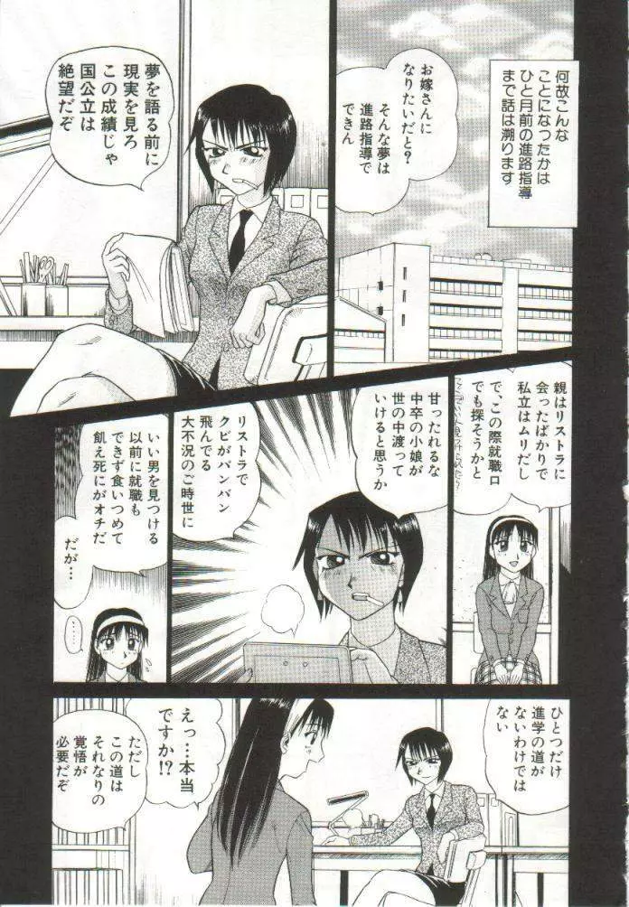 花嫁学園 Page.8