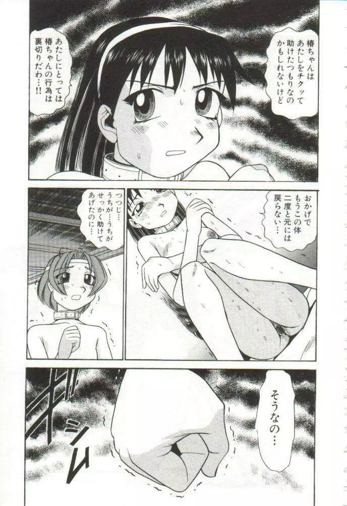 花嫁学園 Page.84