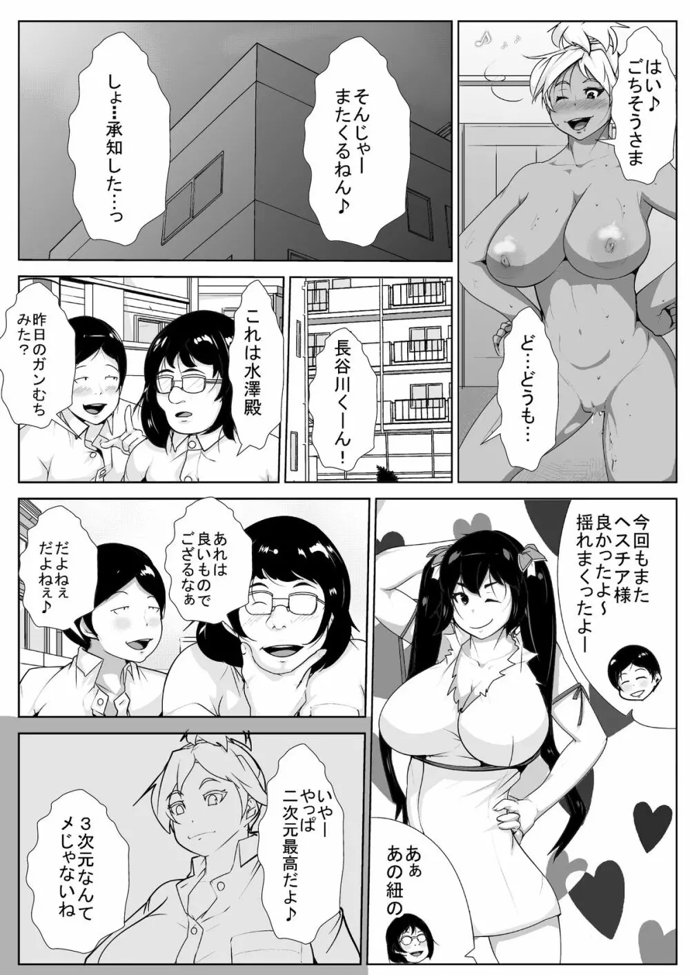 ギャルの恩返し Page.18