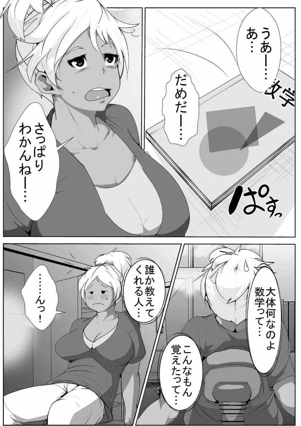 ギャルの恩返し Page.2