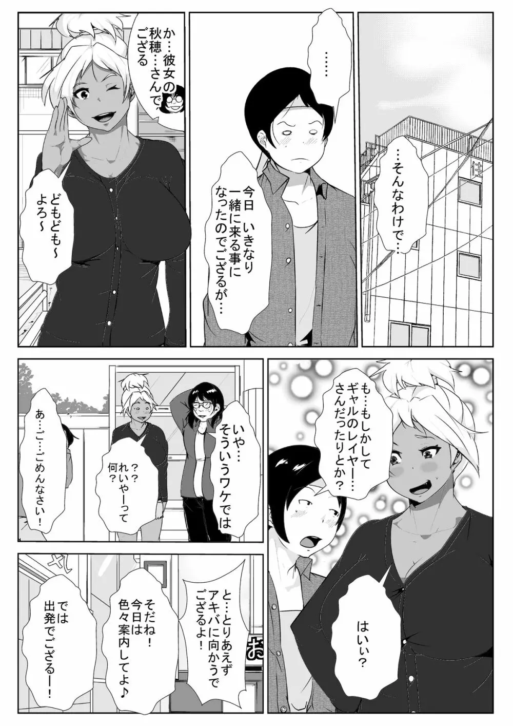 ギャルの恩返し Page.25