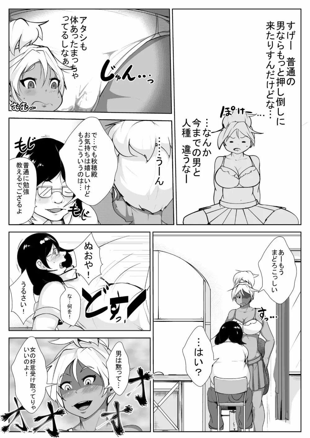 ギャルの恩返し Page.7