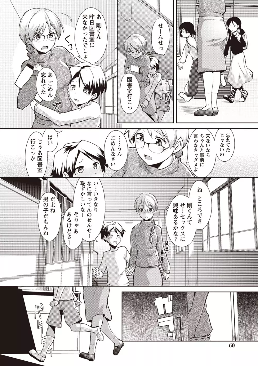 メガパック! Page.57