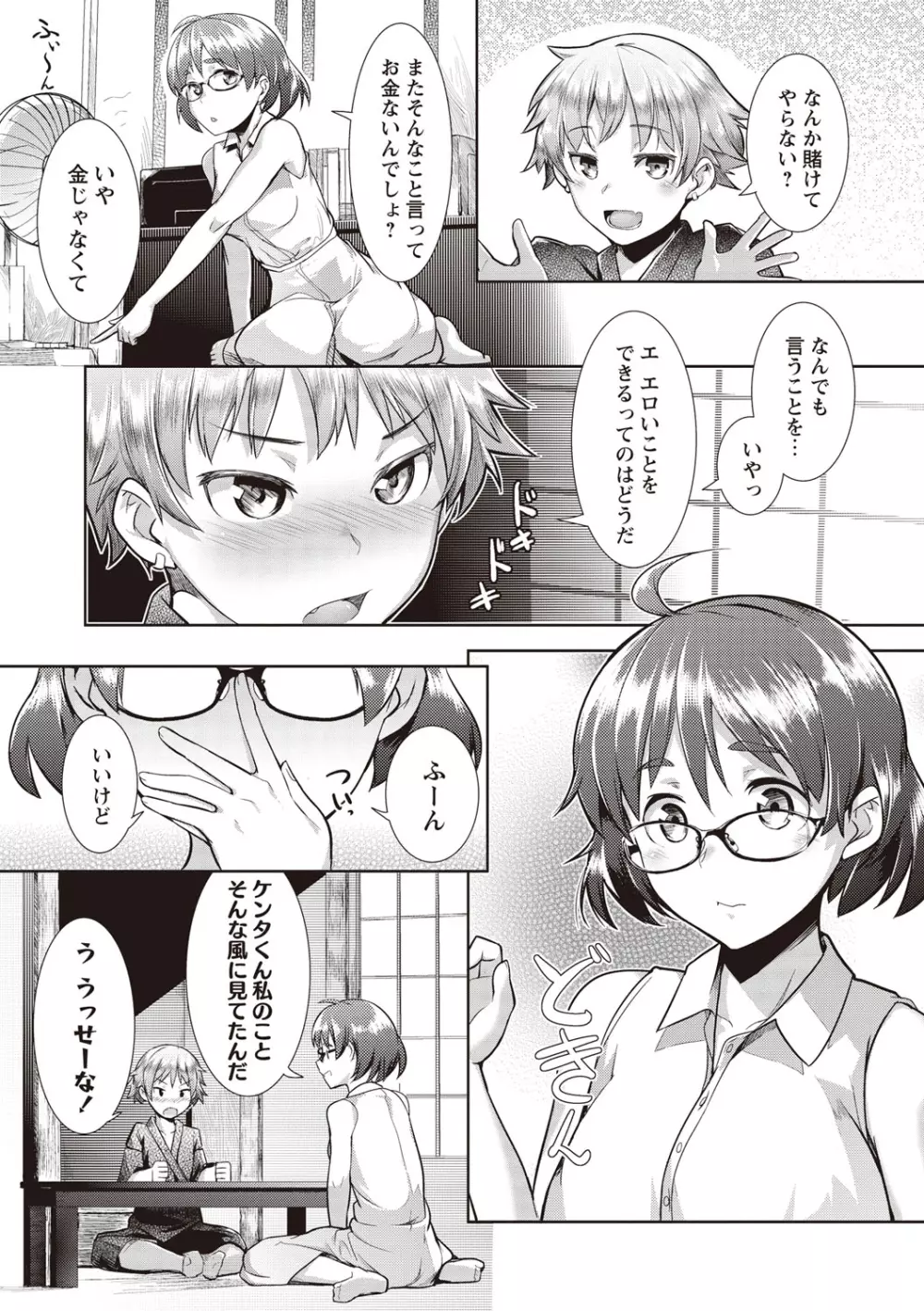 メガパック! Page.6