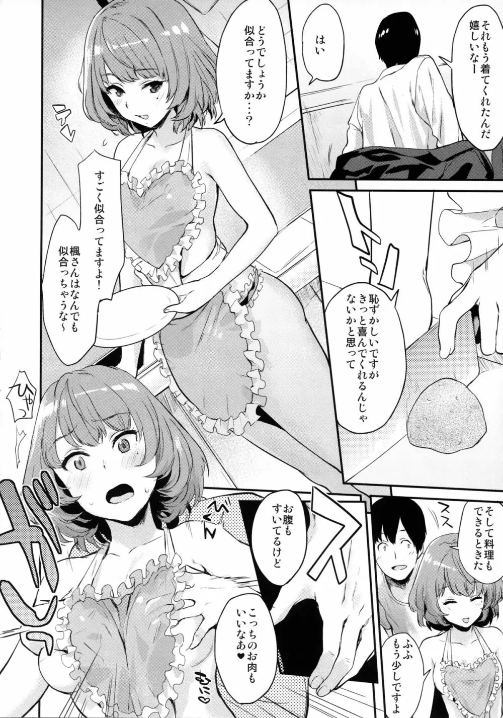 楓さんと新婚性活 Page.6