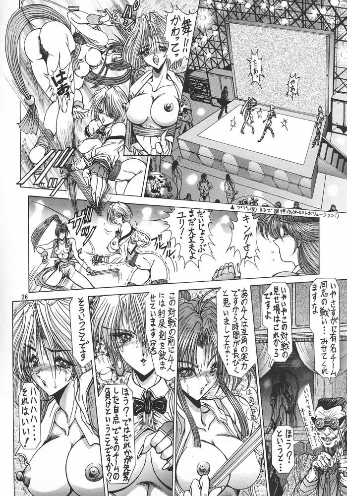 格闘娘Special Stage One Page.29
