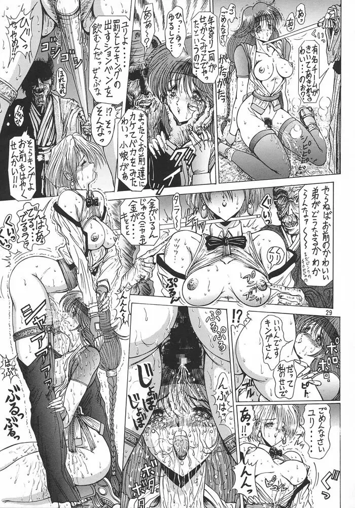 格闘娘Special Stage One Page.32