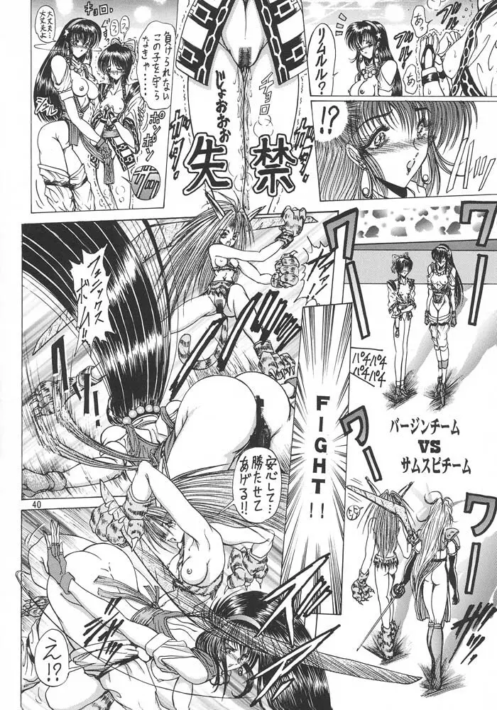格闘娘Special Stage One Page.43