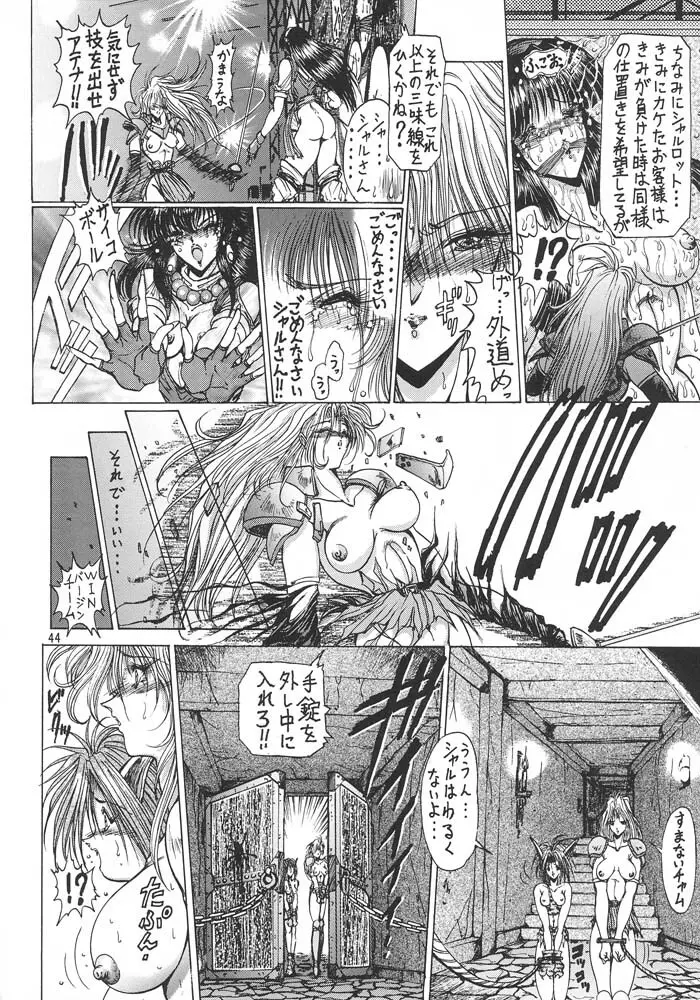 格闘娘Special Stage One Page.47