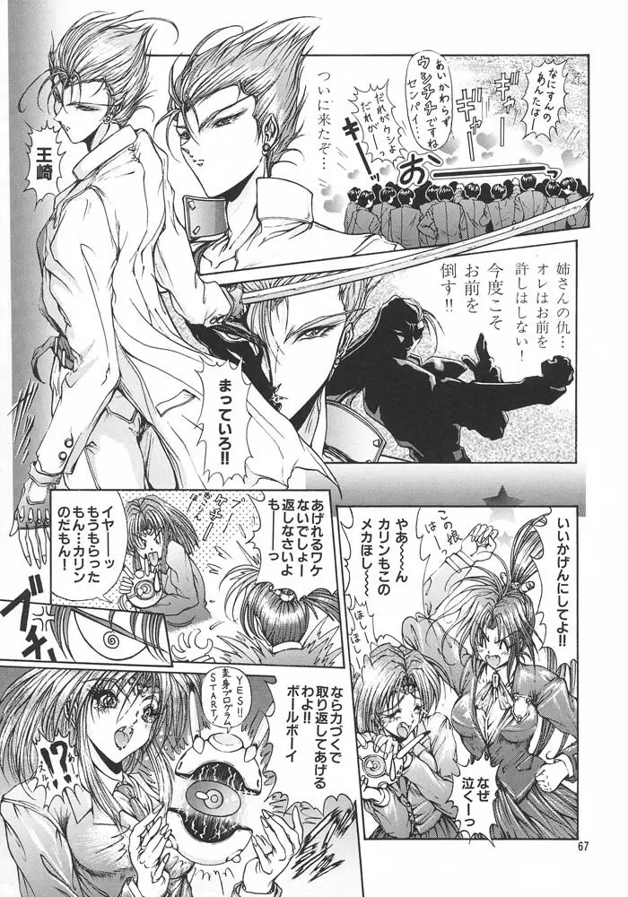 格闘娘Special Stage One Page.70
