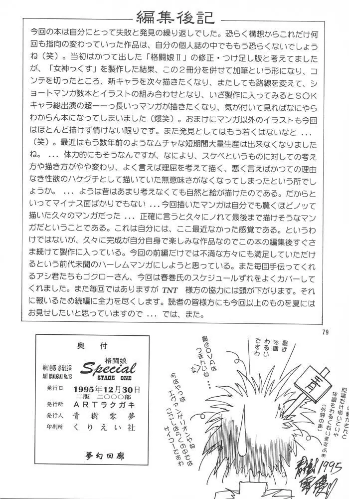 格闘娘Special Stage One Page.82