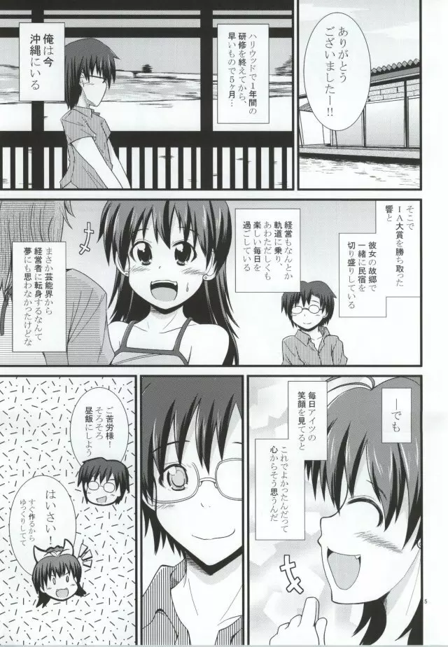 南の島に響く愛 Page.2