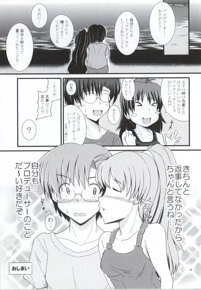 南の島に響く愛 Page.26