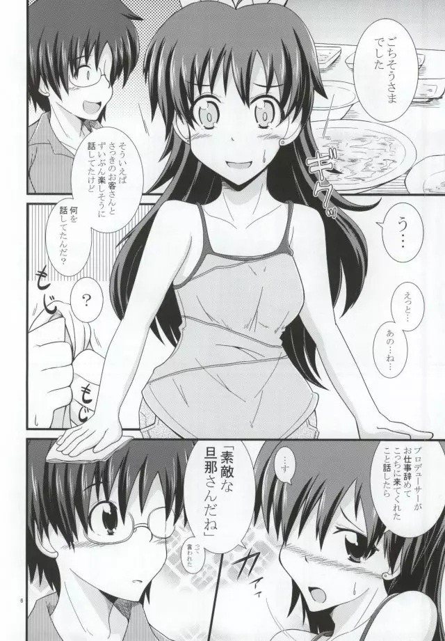 南の島に響く愛 Page.3