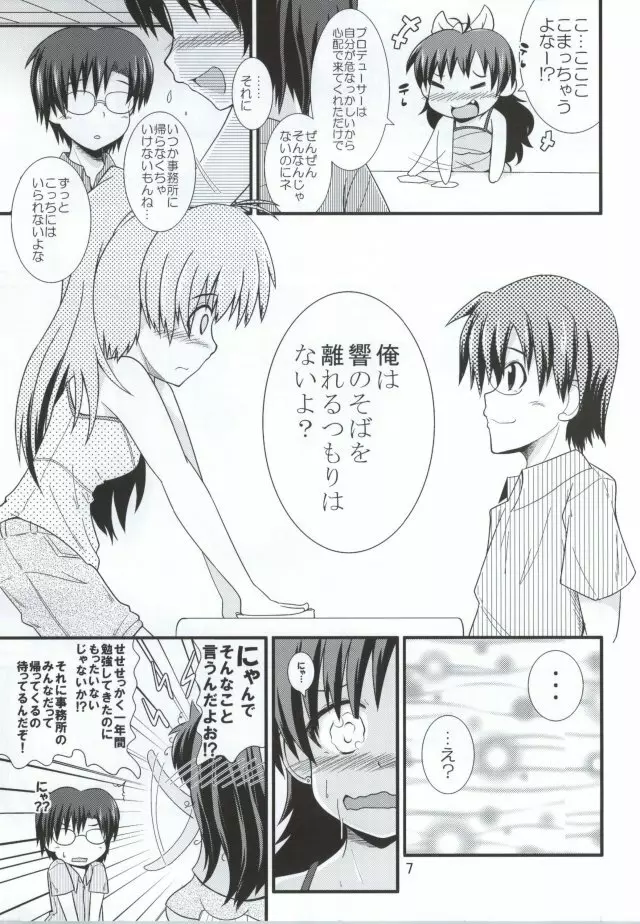 南の島に響く愛 Page.4