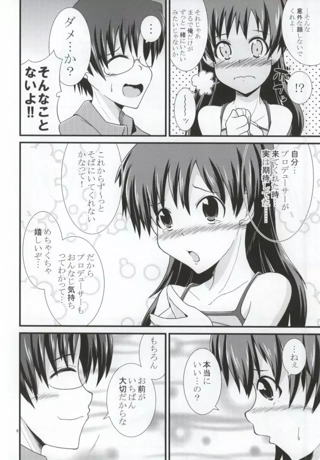 南の島に響く愛 Page.5