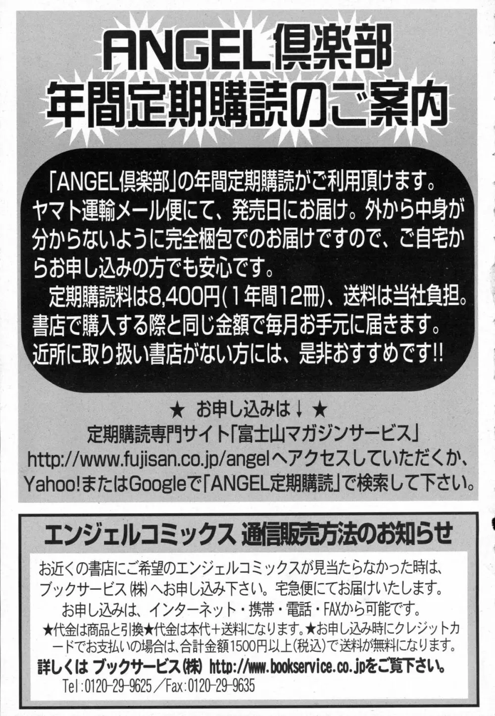 ANGEL 倶楽部 2015年9月号 Page.453