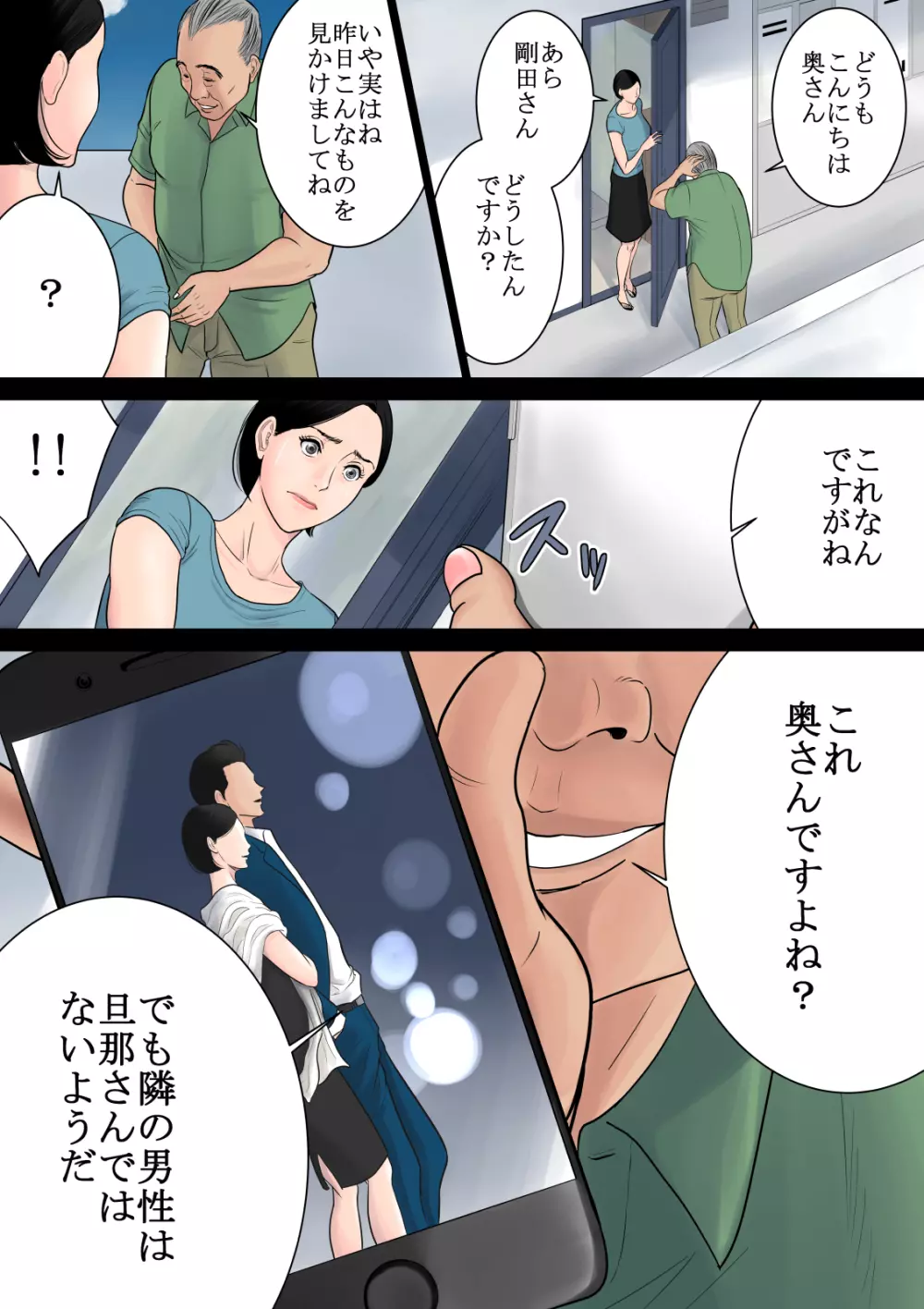 何も知らない Page.22