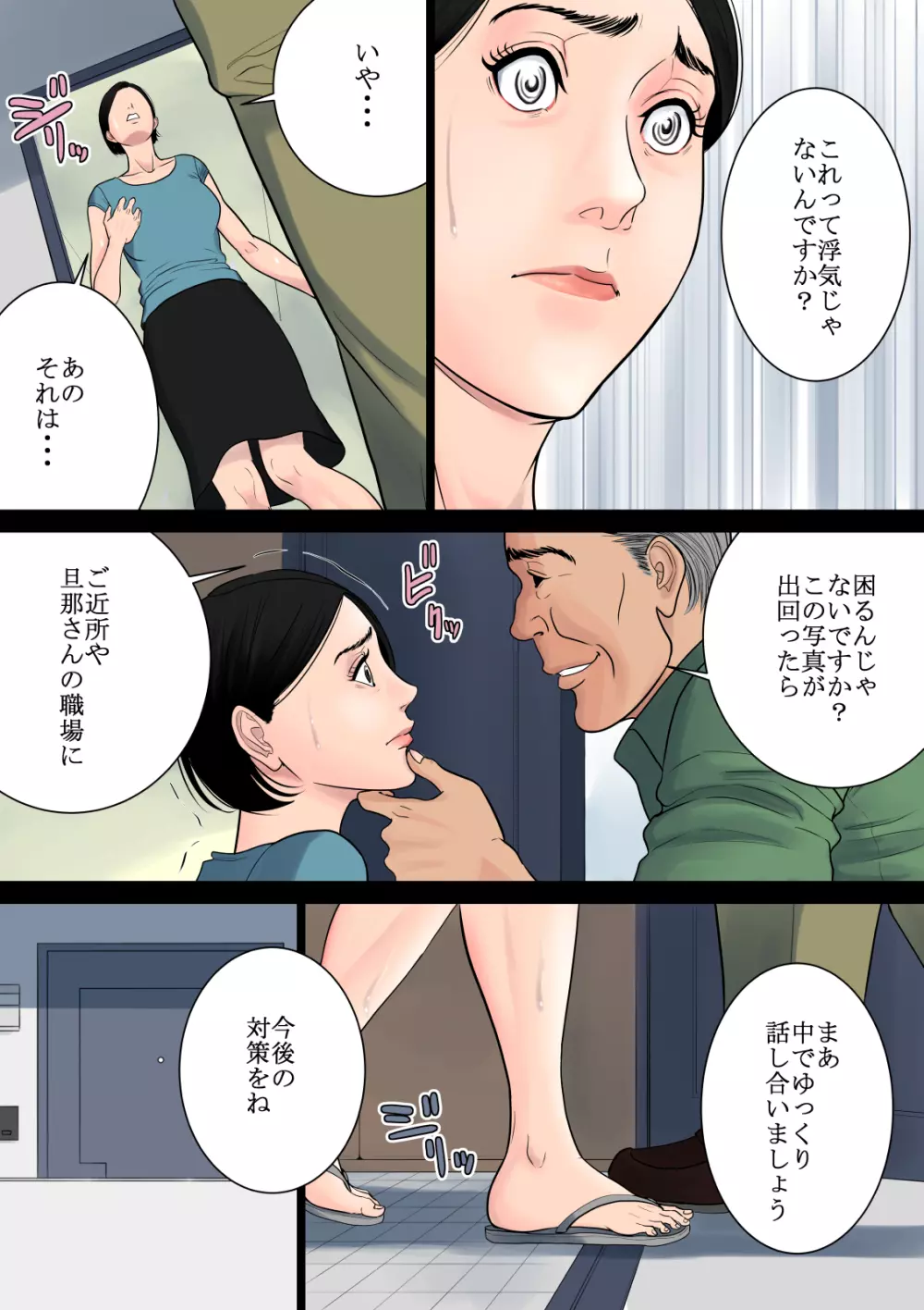 何も知らない Page.23