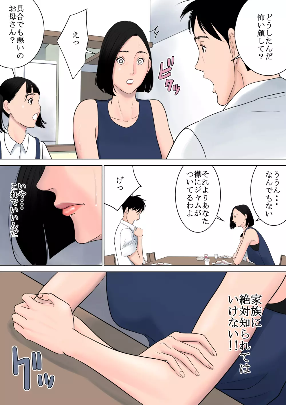 何も知らない Page.46