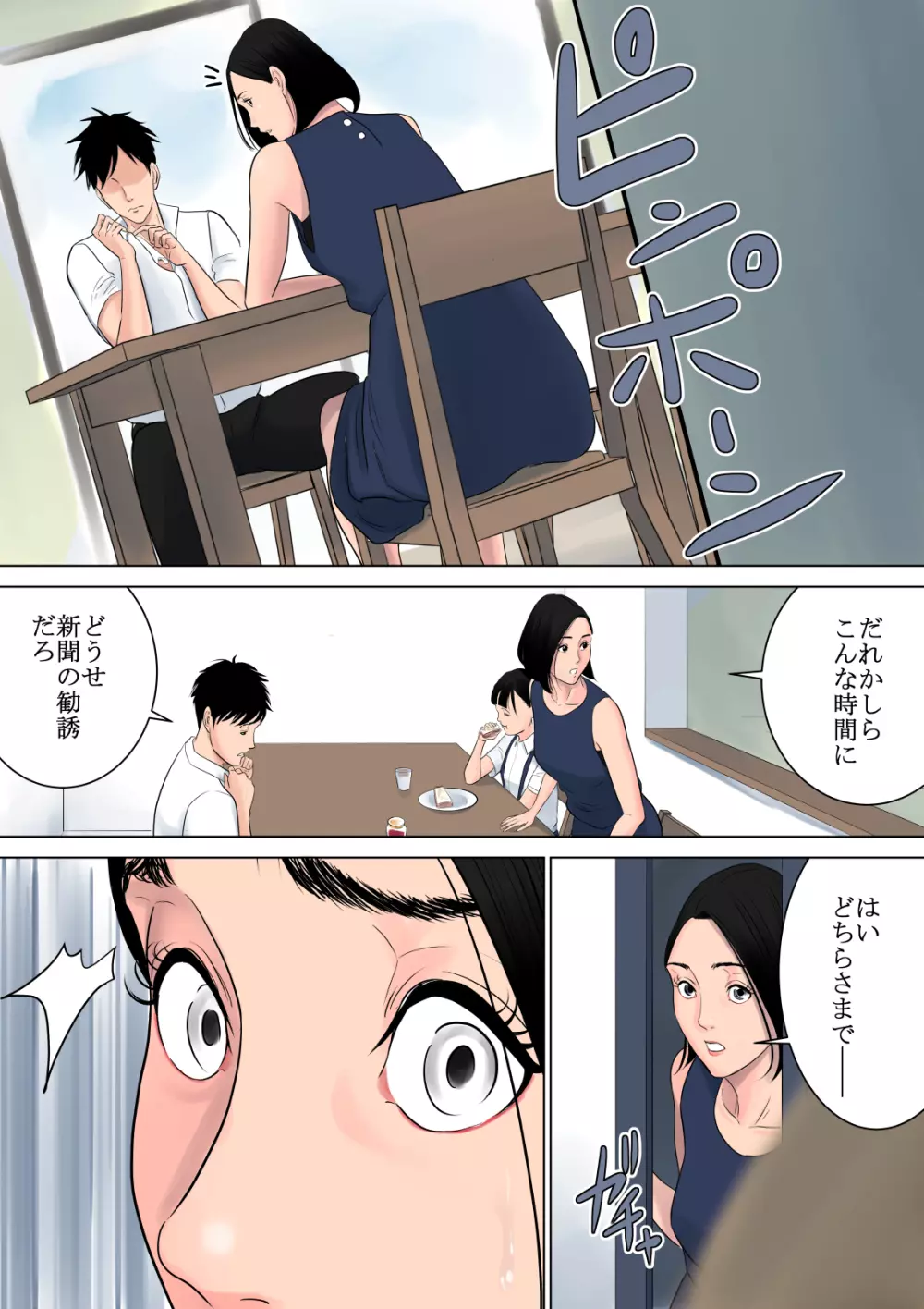 何も知らない Page.48