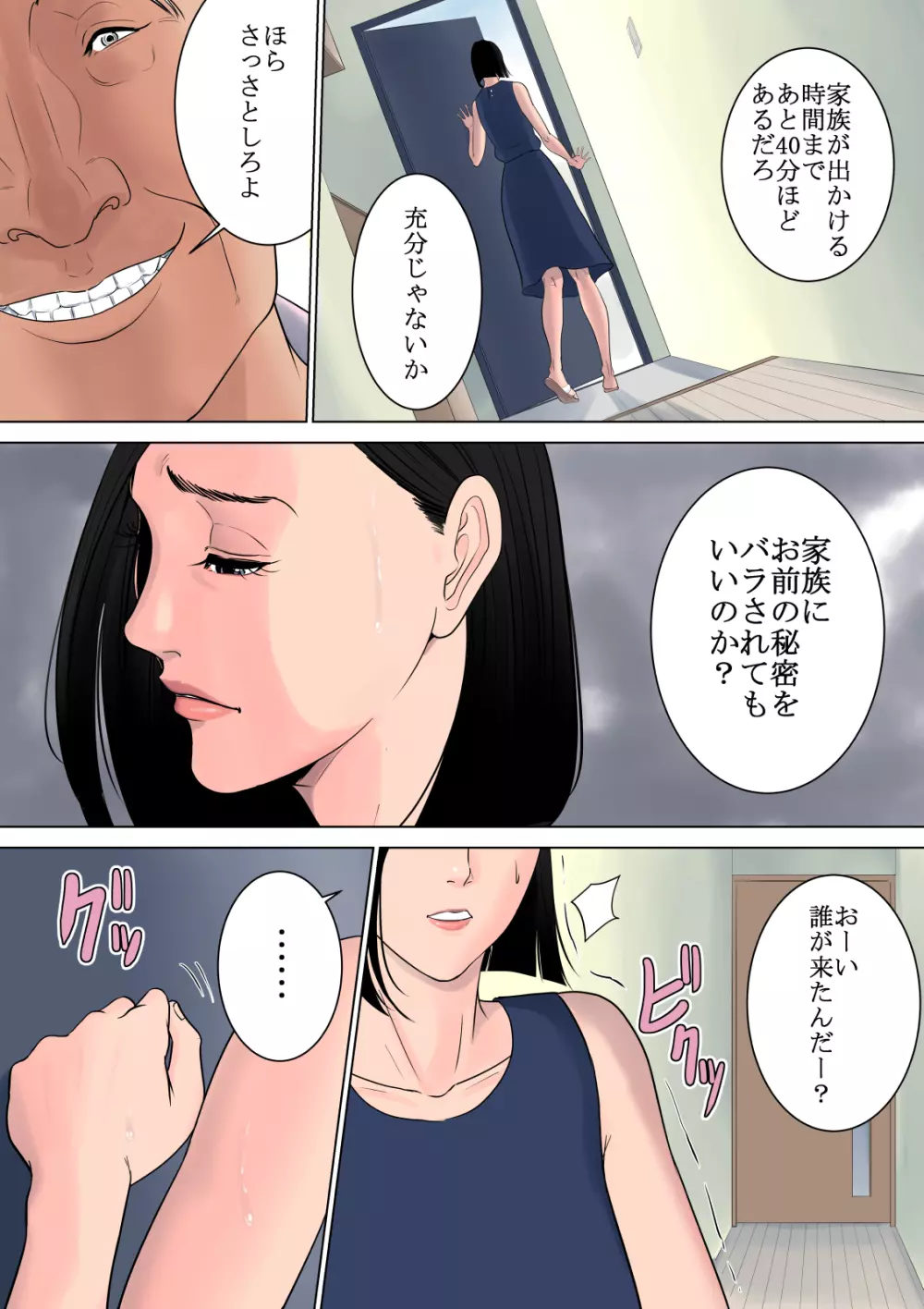 何も知らない Page.51