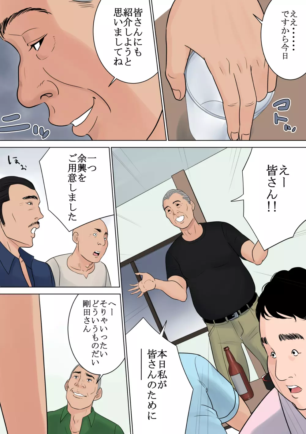 何も知らない Page.74