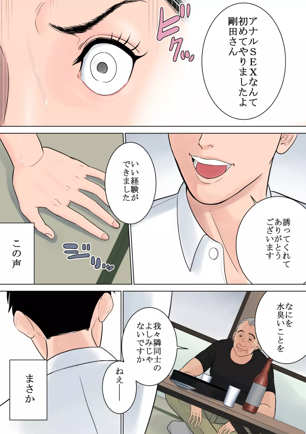 何も知らない Page.89