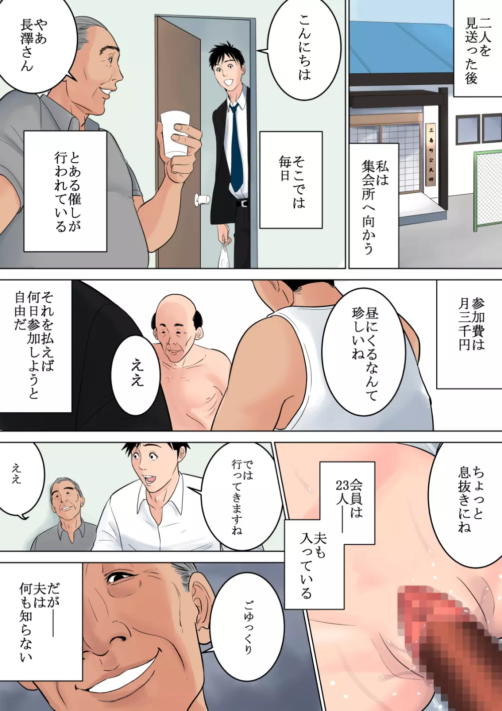 何も知らない Page.108