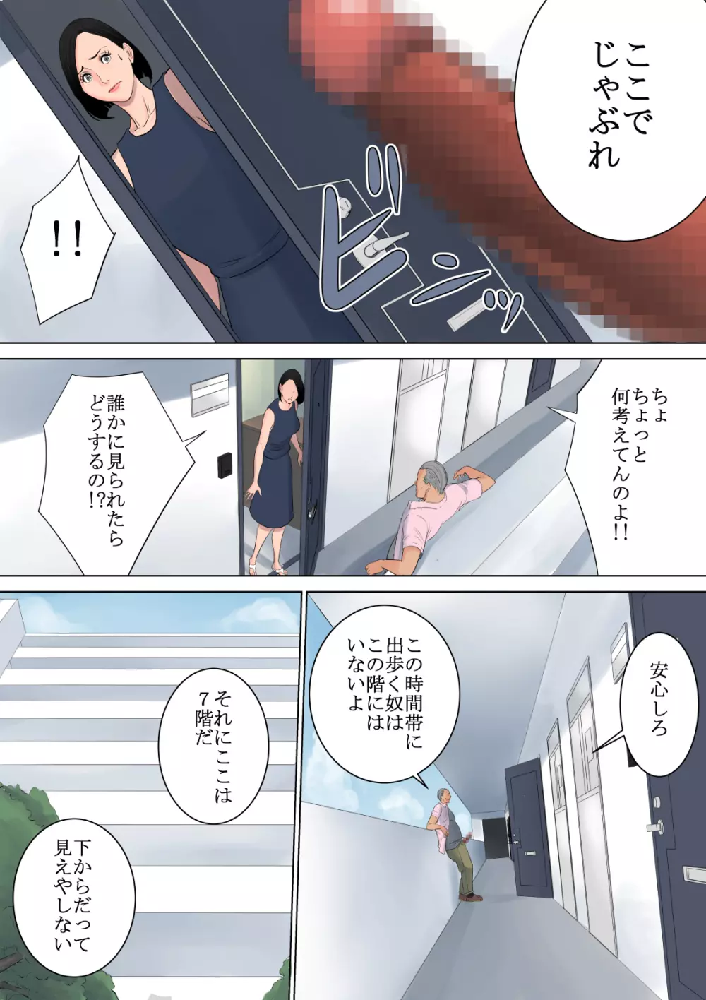 何も知らない Page.50