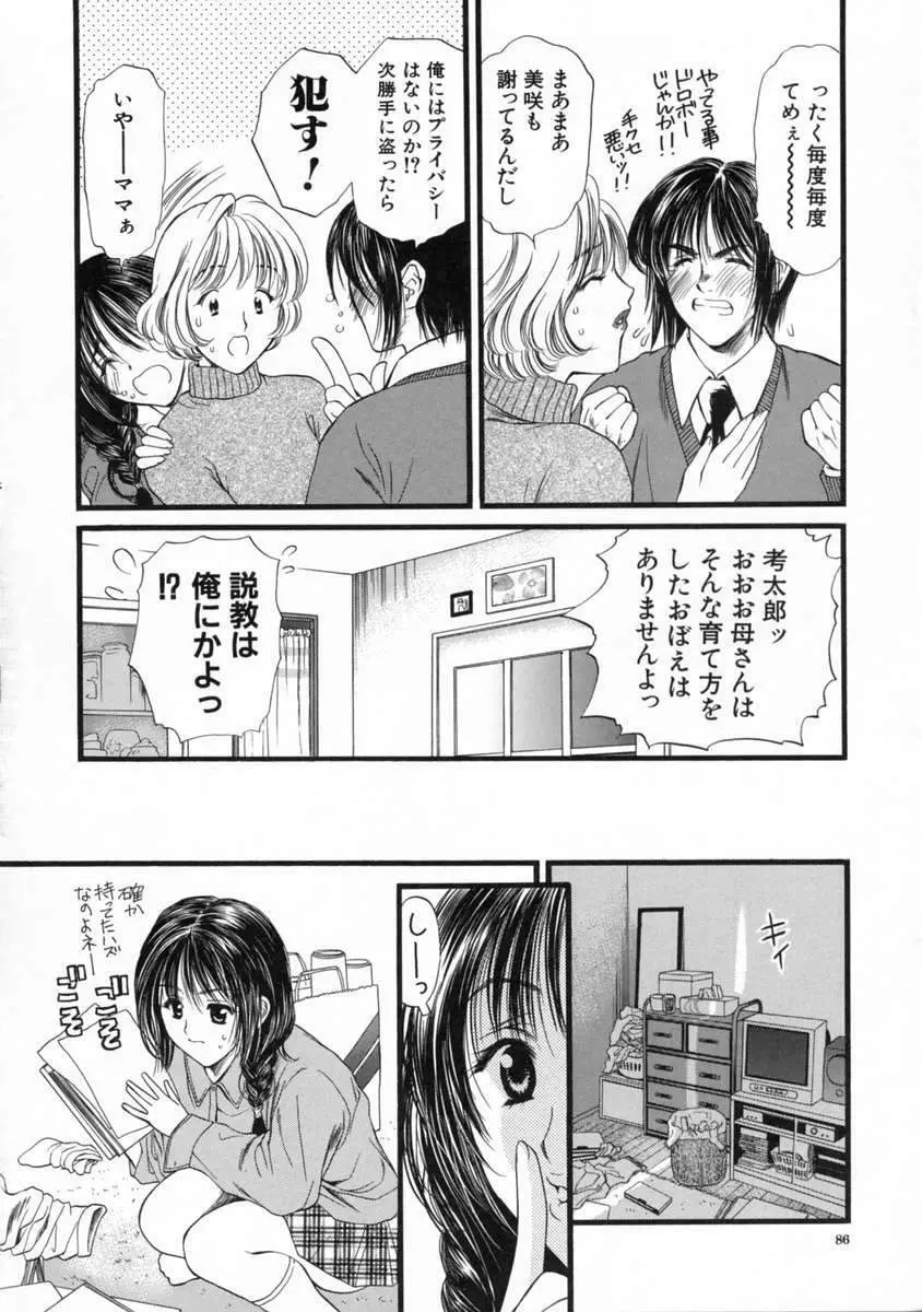 胸キュン Page.89