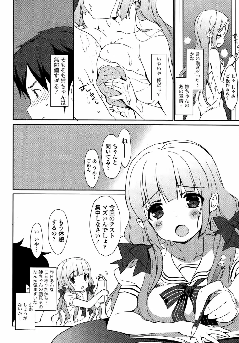 COMIC ポプリクラブ 2015年10月号 Page.12