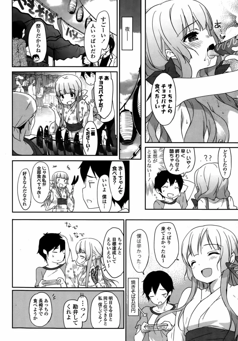 COMIC ポプリクラブ 2015年10月号 Page.14