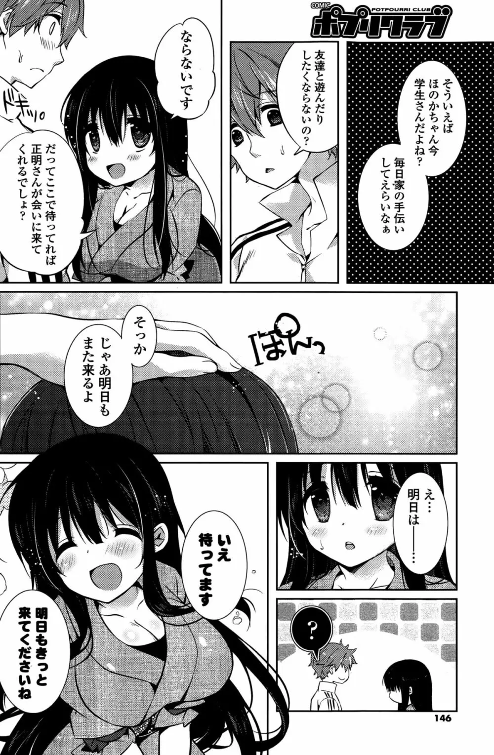 COMIC ポプリクラブ 2015年10月号 Page.146